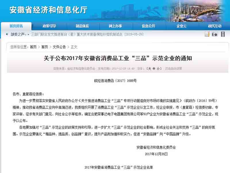 18luck交流吧
——中国行业上第一个获得安徽省工业“三品”的示范企业